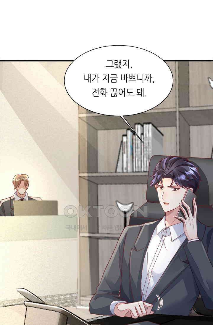 대표님도 그녀를 통제 못 해 26화 6