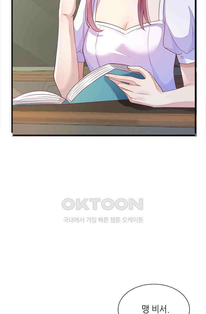대표님도 그녀를 통제 못 해 26화 8