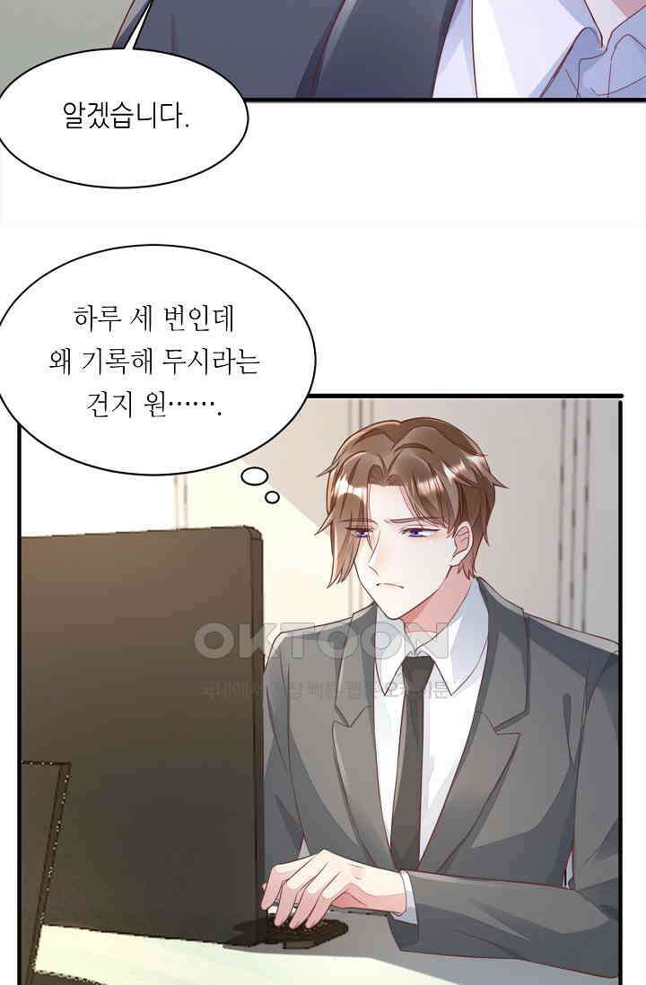 대표님도 그녀를 통제 못 해 26화 11