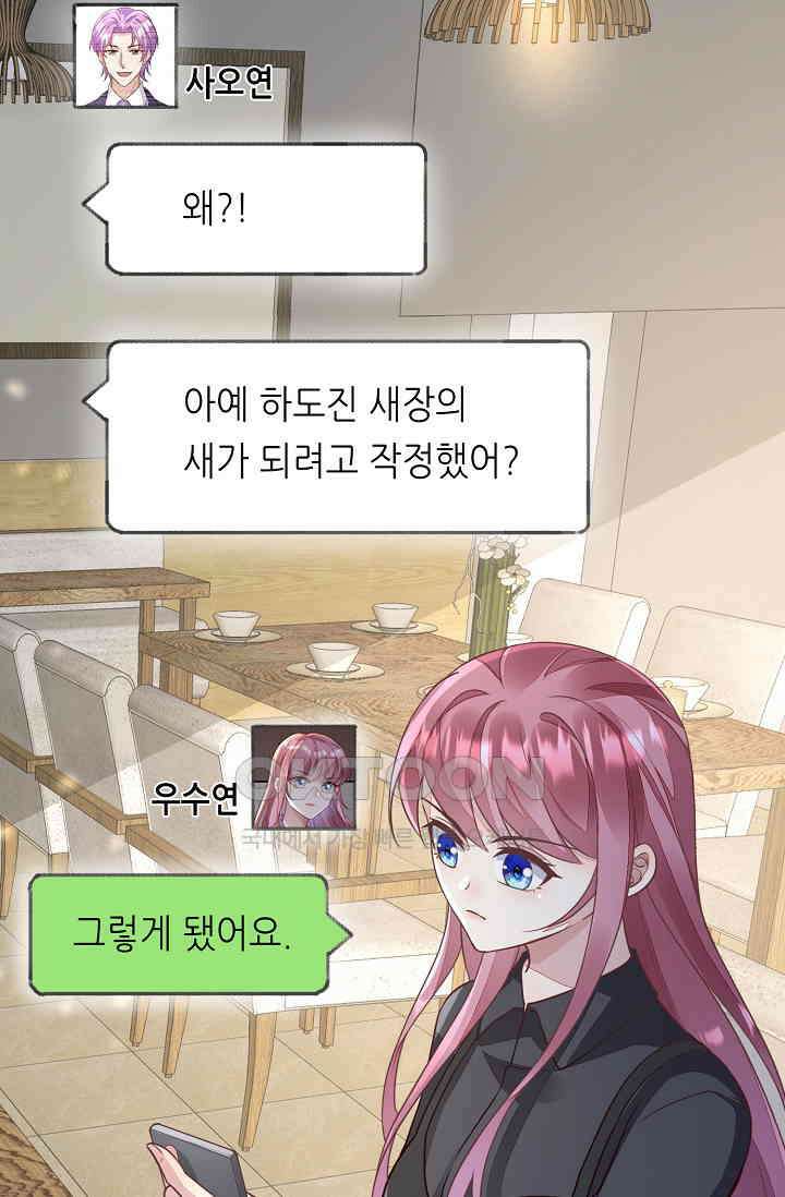 대표님도 그녀를 통제 못 해 35화 2