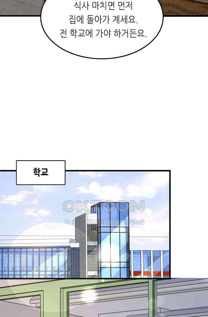 대표님도 그녀를 통제 못 해 35화 5