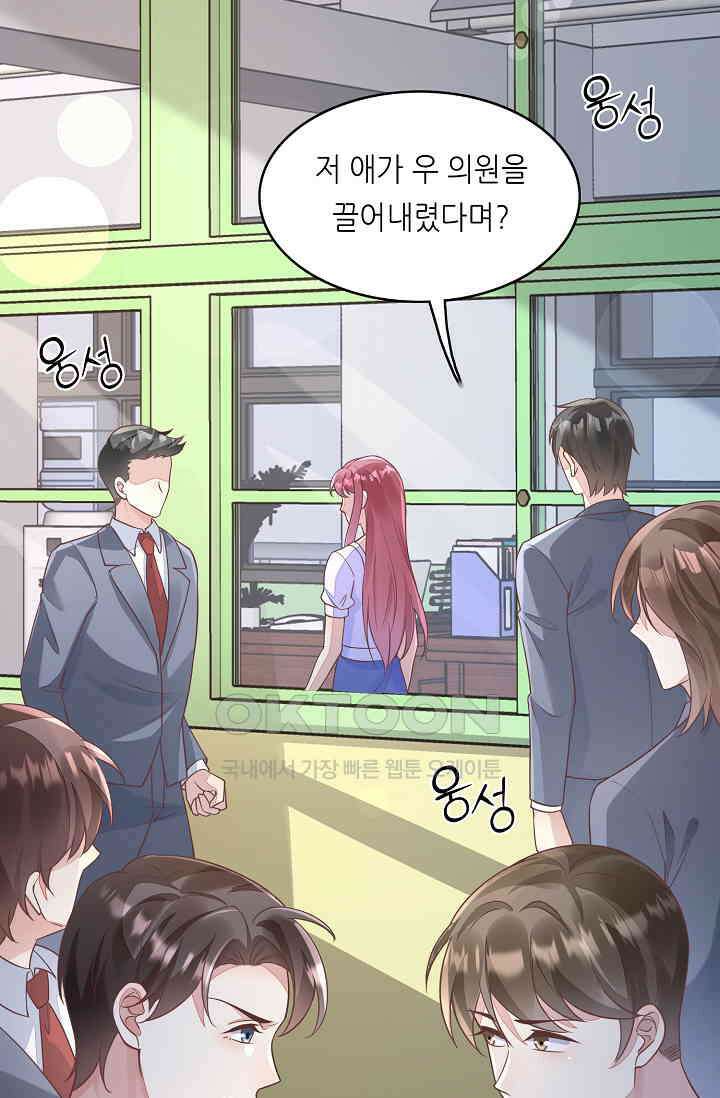 대표님도 그녀를 통제 못 해 35화 6