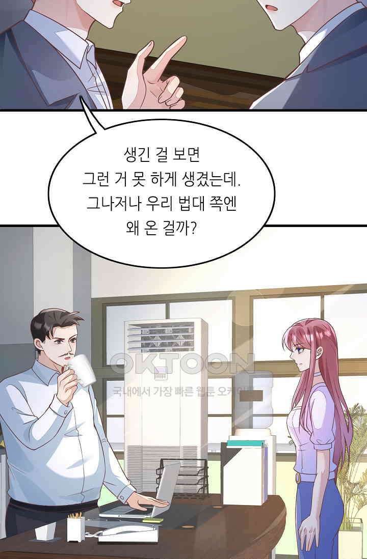 대표님도 그녀를 통제 못 해 35화 7