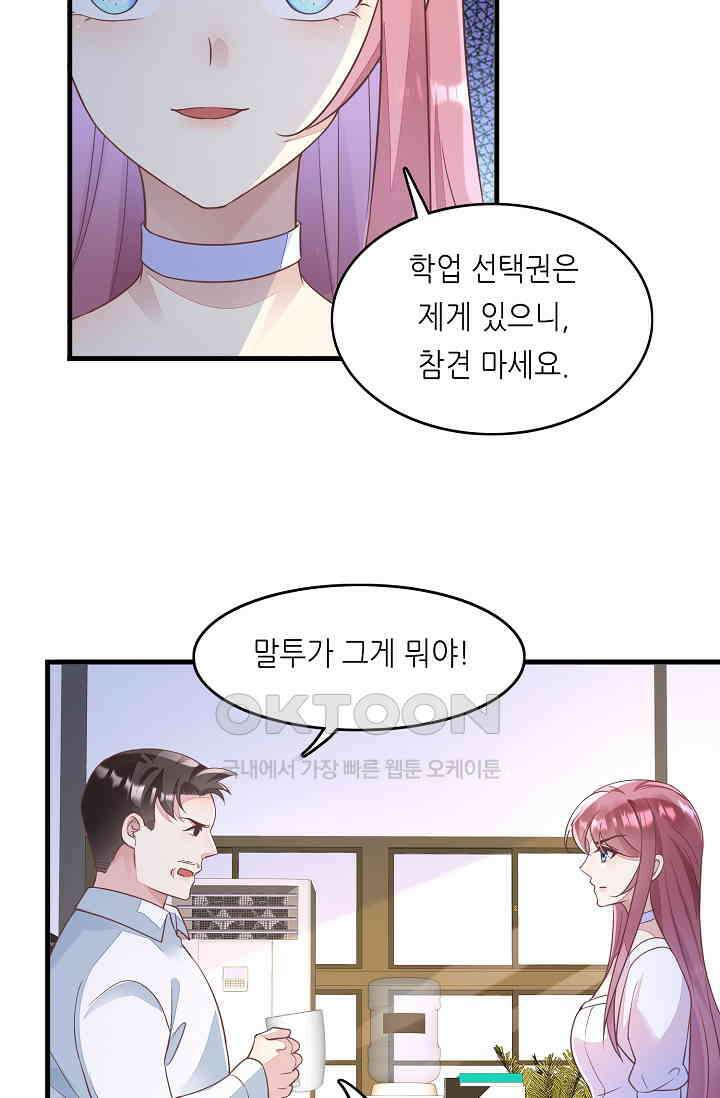 대표님도 그녀를 통제 못 해 35화 11