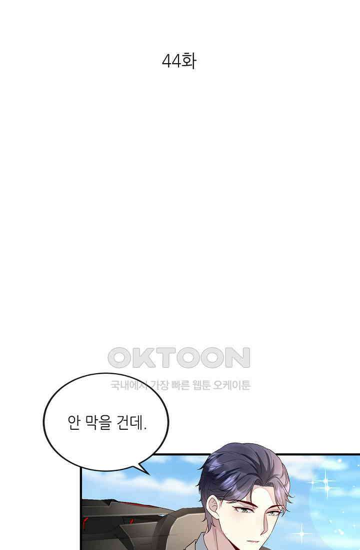 대표님도 그녀를 통제 못 해 44화 1