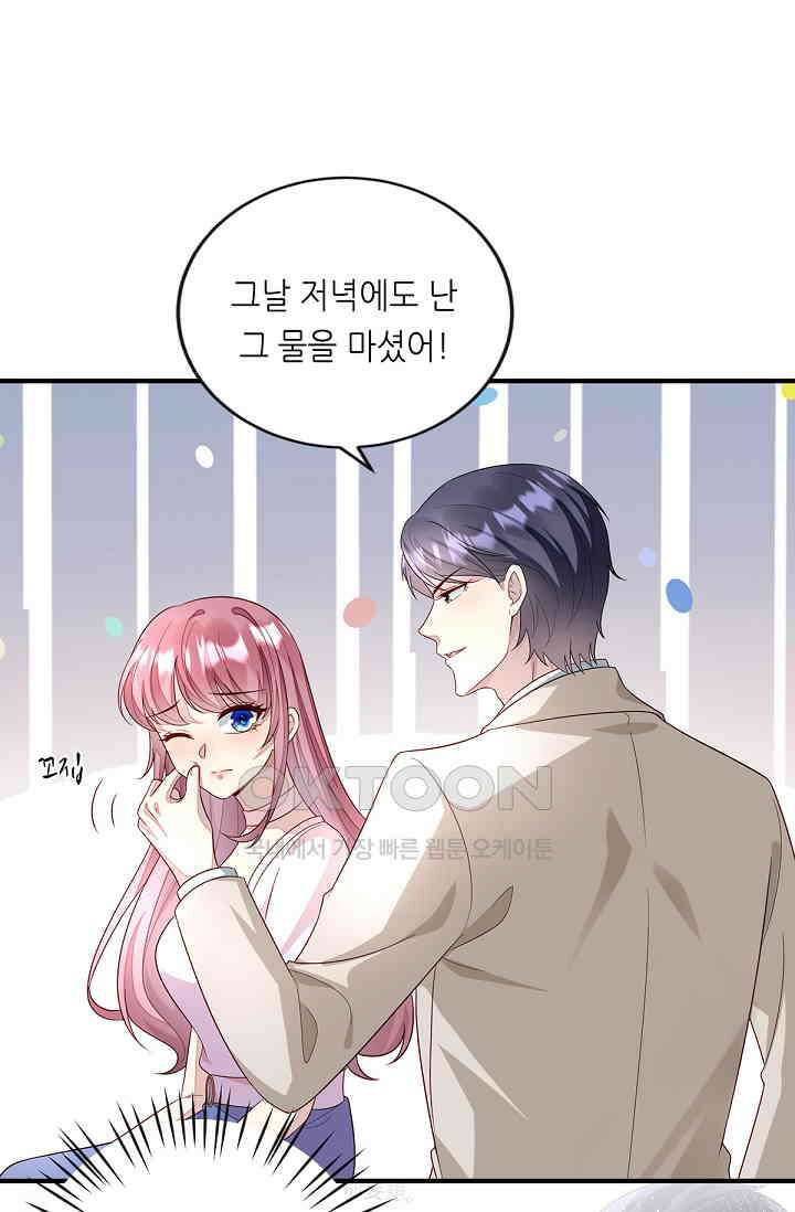 대표님도 그녀를 통제 못 해 44화 3
