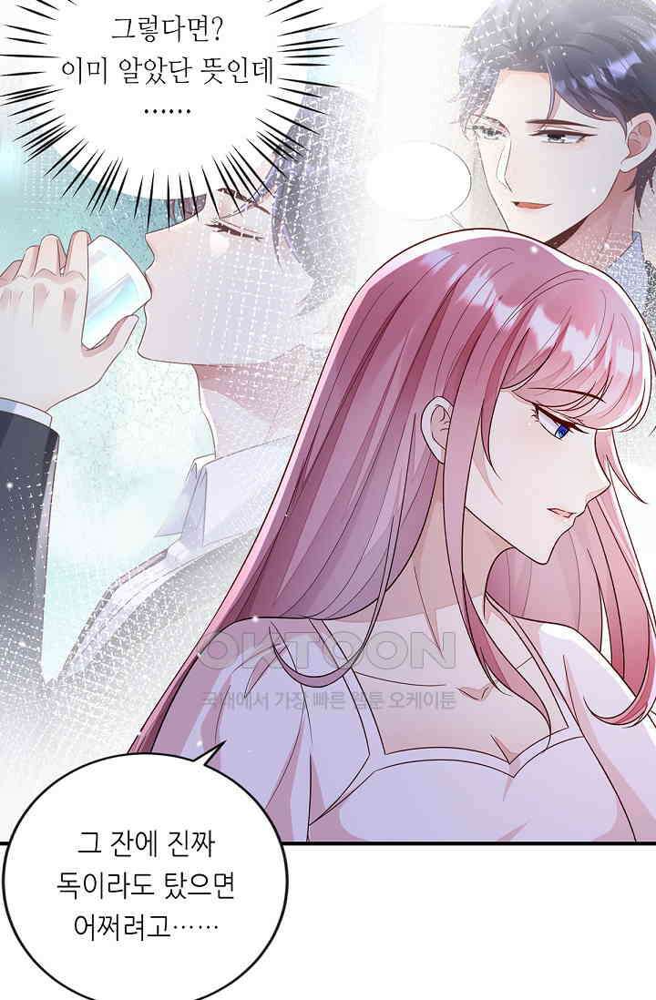 대표님도 그녀를 통제 못 해 44화 4