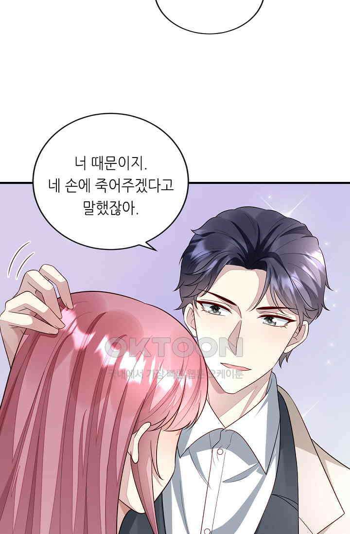 대표님도 그녀를 통제 못 해 44화 6