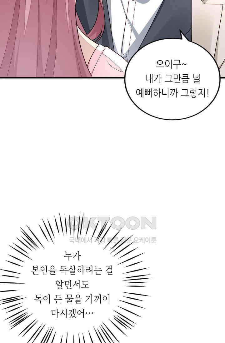 대표님도 그녀를 통제 못 해 44화 7