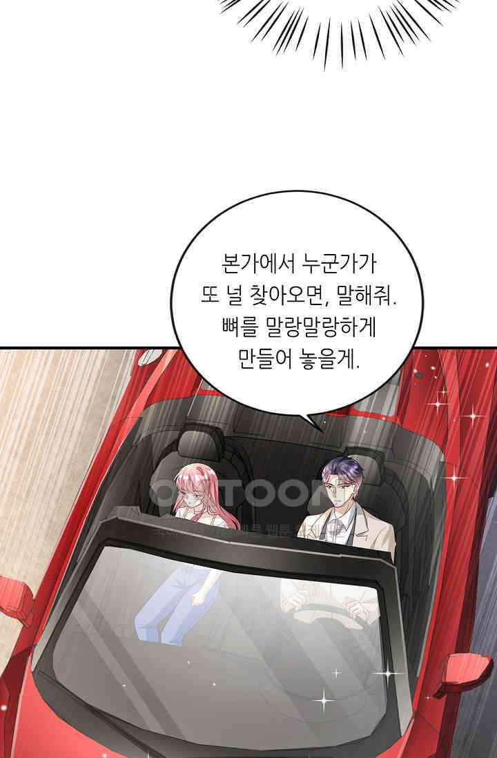 대표님도 그녀를 통제 못 해 44화 9