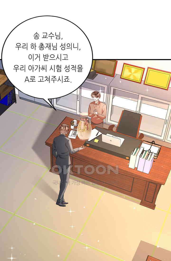 대표님도 그녀를 통제 못 해 44화 11
