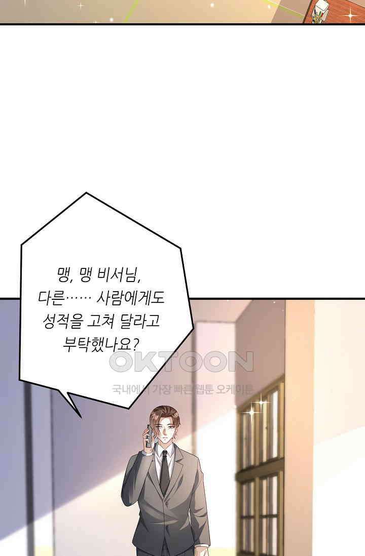 대표님도 그녀를 통제 못 해 44화 12