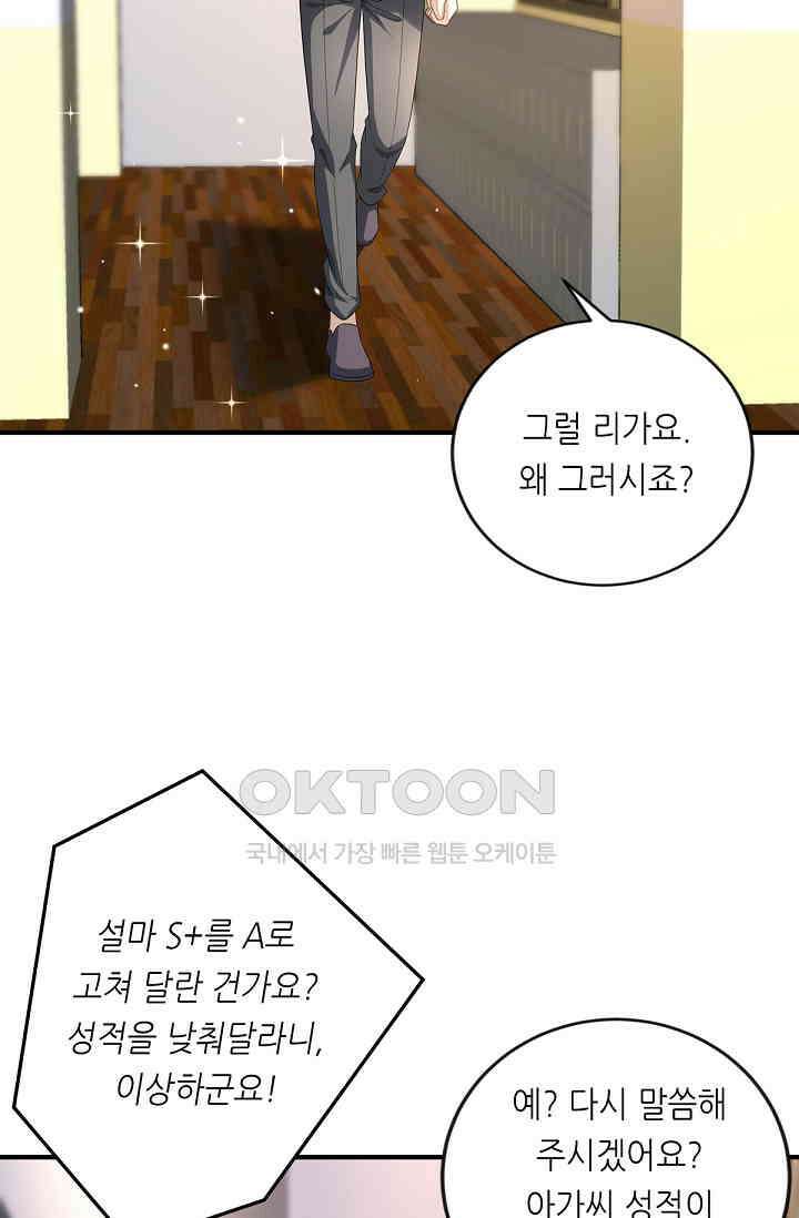 대표님도 그녀를 통제 못 해 44화 13