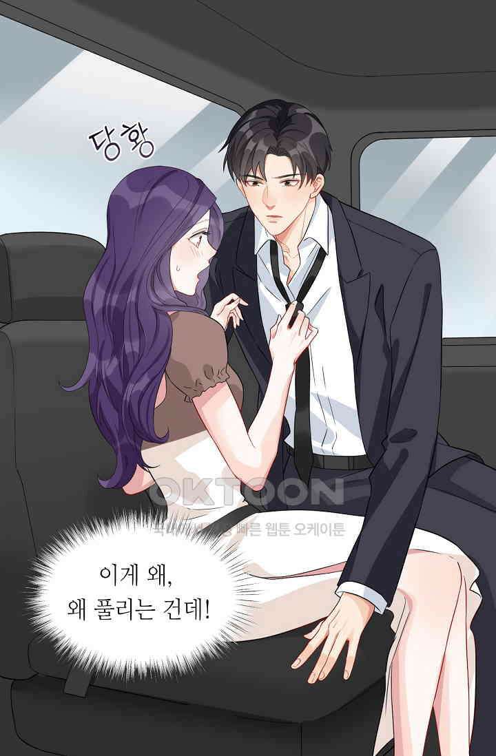 대표님의 부드럽고 달콤한 목소리 13화 2