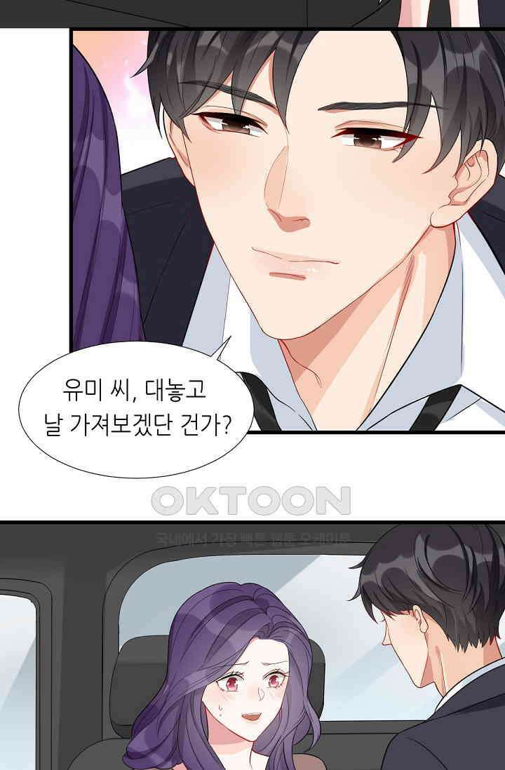 대표님의 부드럽고 달콤한 목소리 13화 3