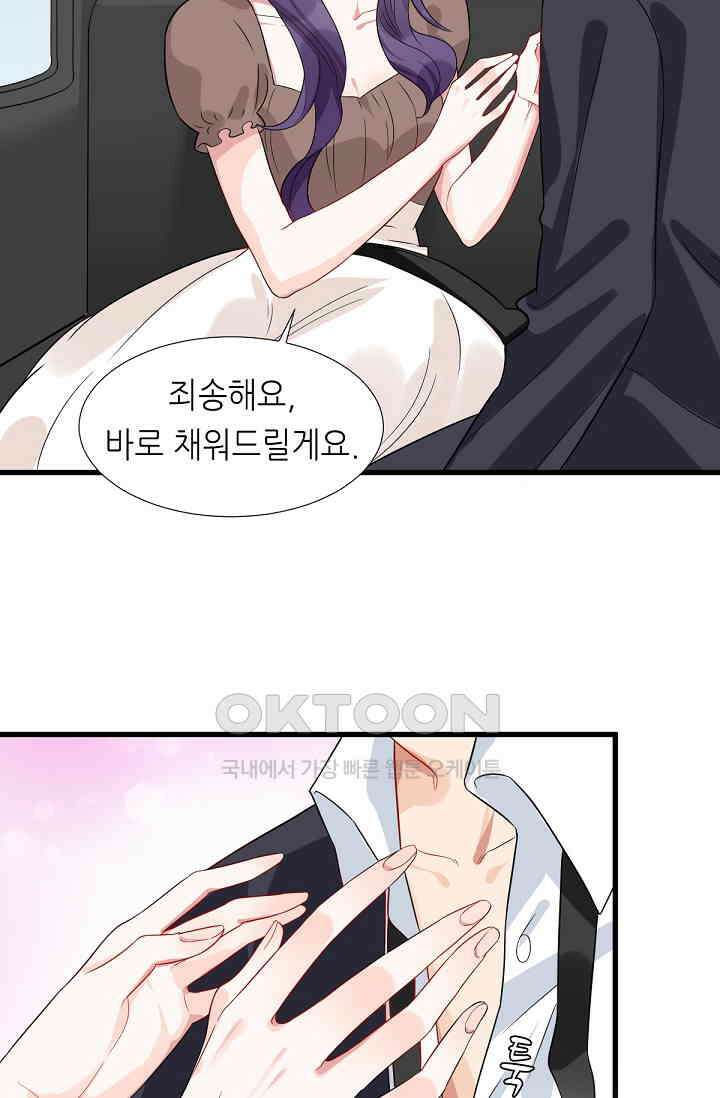 대표님의 부드럽고 달콤한 목소리 13화 4
