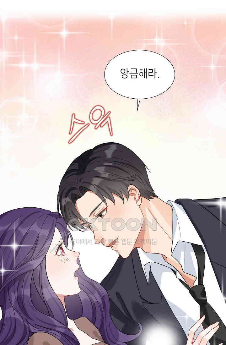 대표님의 부드럽고 달콤한 목소리 13화 6