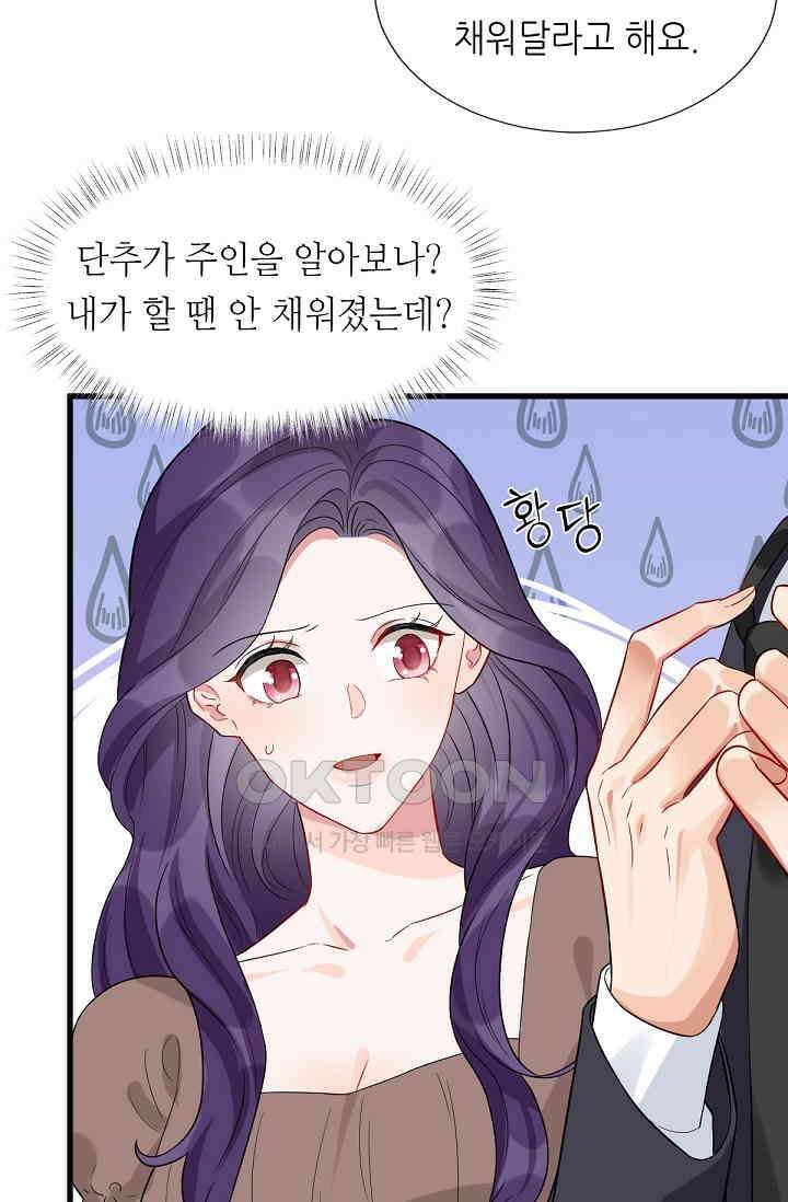 대표님의 부드럽고 달콤한 목소리 13화 8