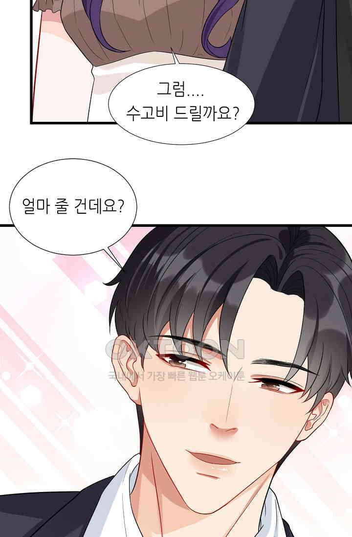 대표님의 부드럽고 달콤한 목소리 13화 9