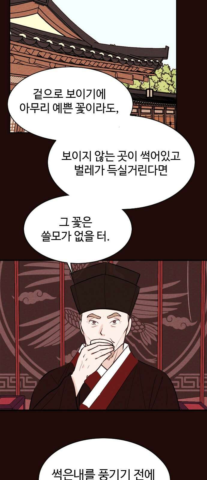 유월의 소한 119화 2