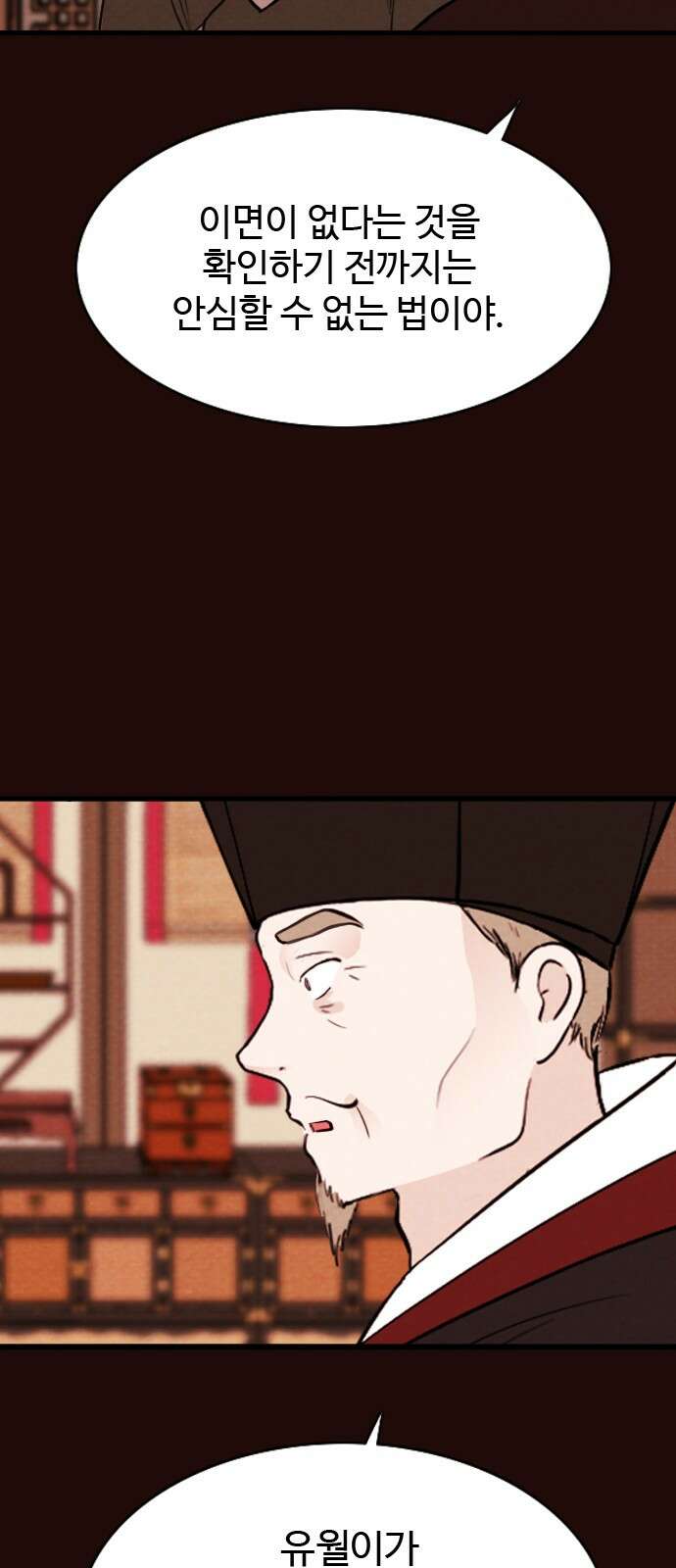 유월의 소한 119화 4