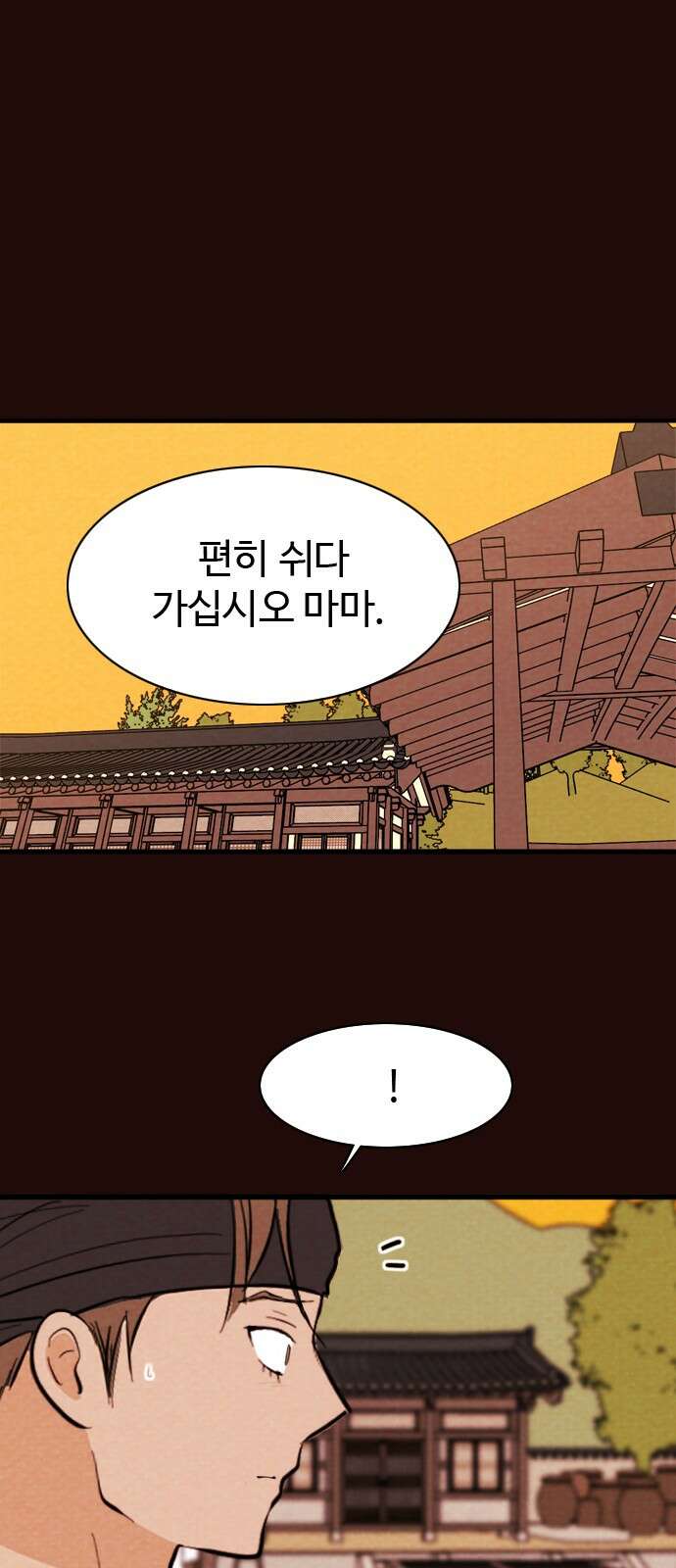 유월의 소한 119화 14