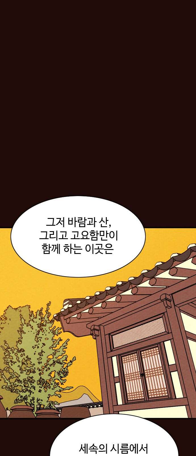 유월의 소한 119화 16