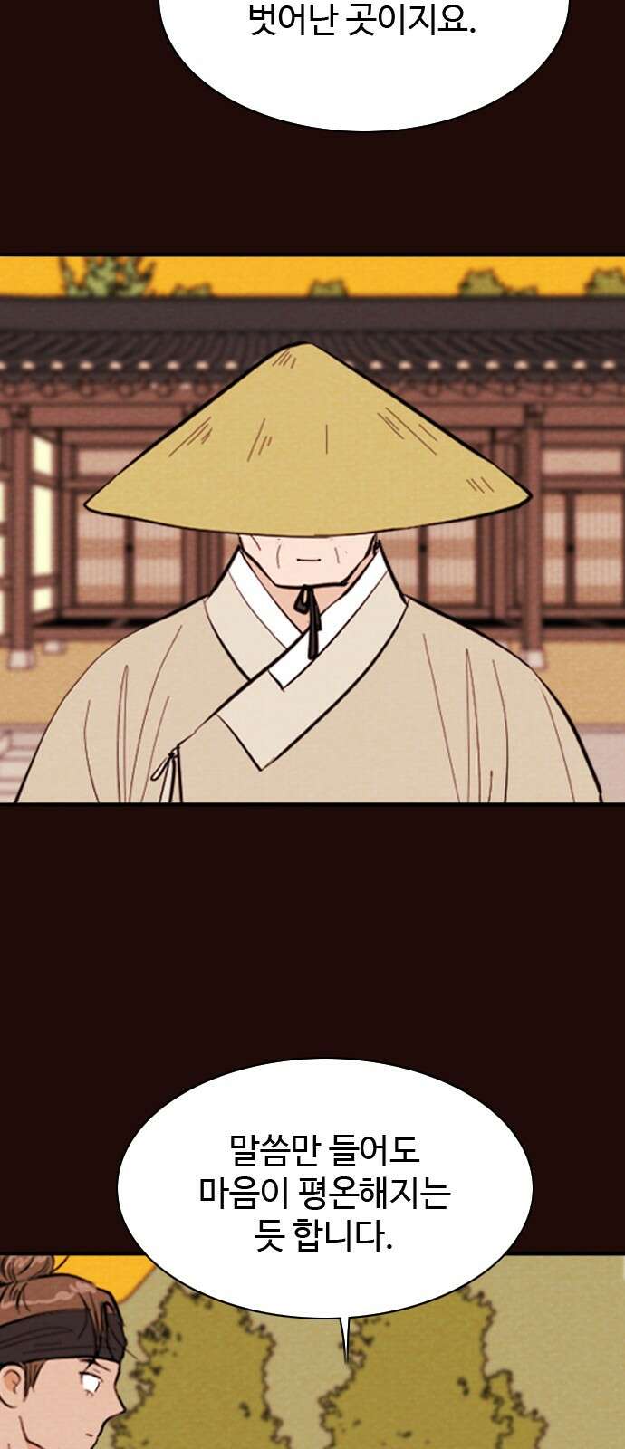 유월의 소한 119화 17