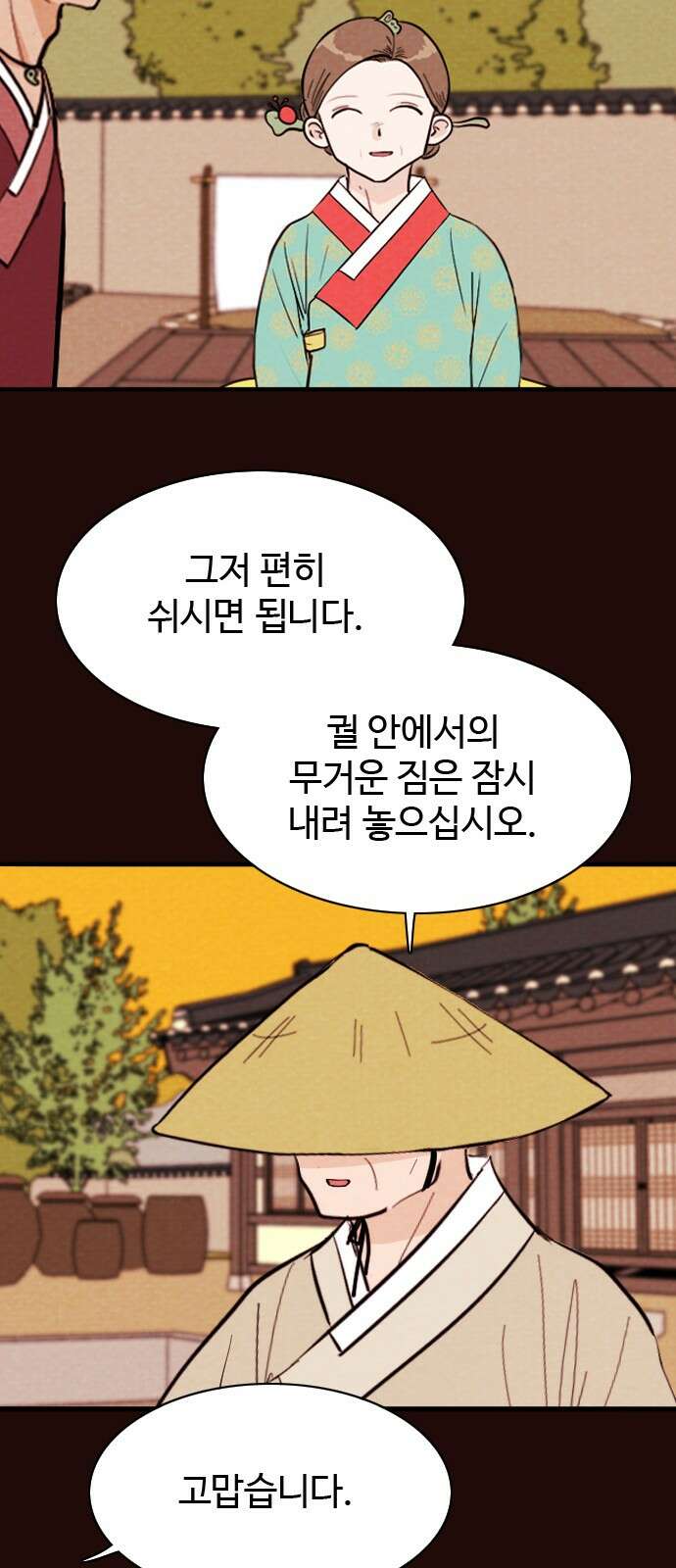 유월의 소한 119화 18