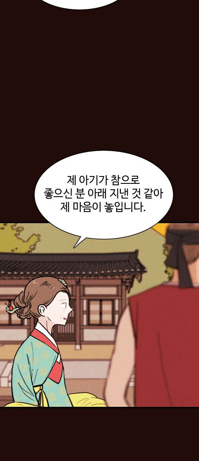 유월의 소한 119화 19