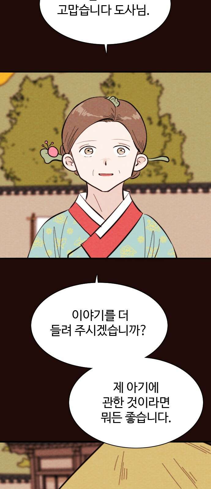 유월의 소한 119화 22