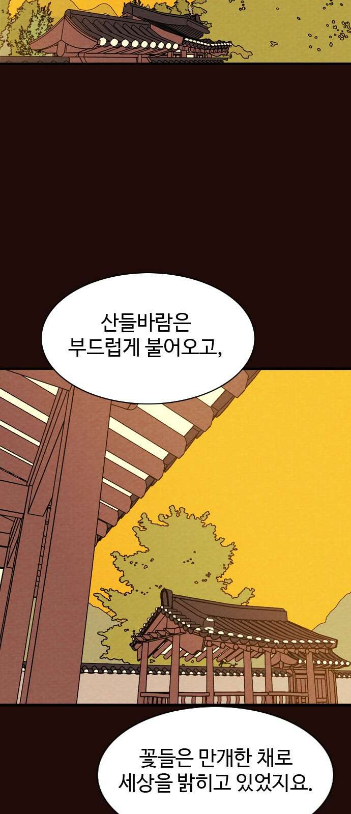 유월의 소한 119화 24