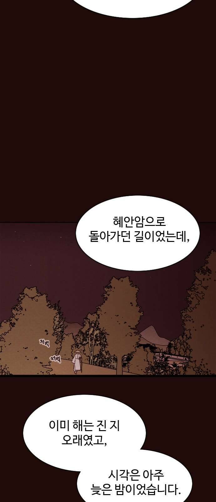 유월의 소한 119화 25