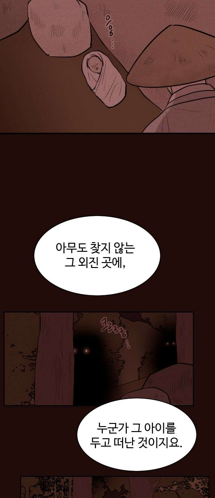 유월의 소한 119화 27