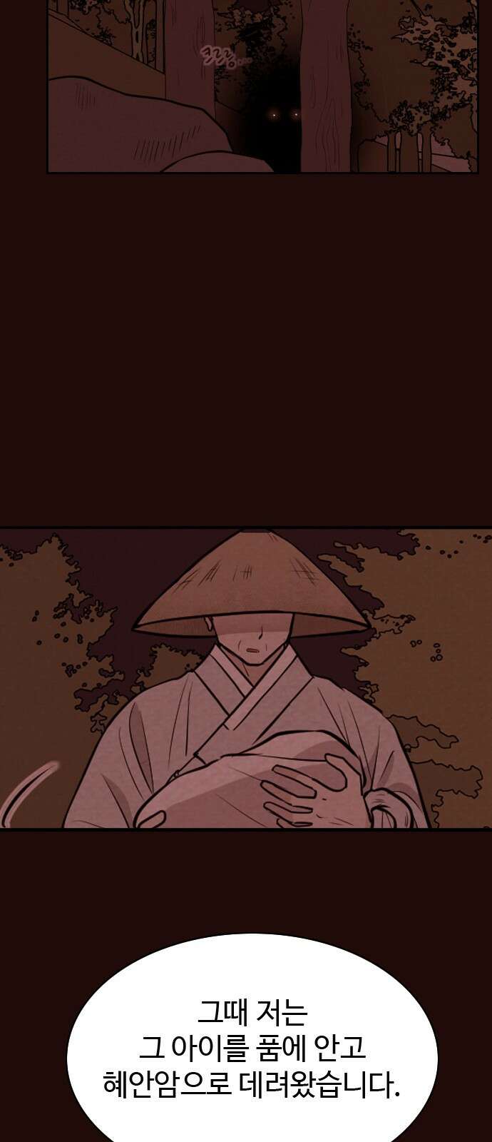 유월의 소한 119화 28