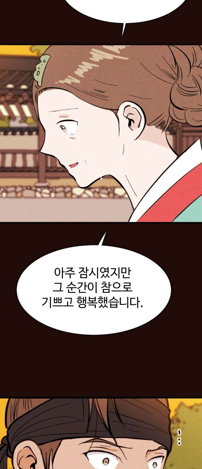 유월의 소한 119화 30