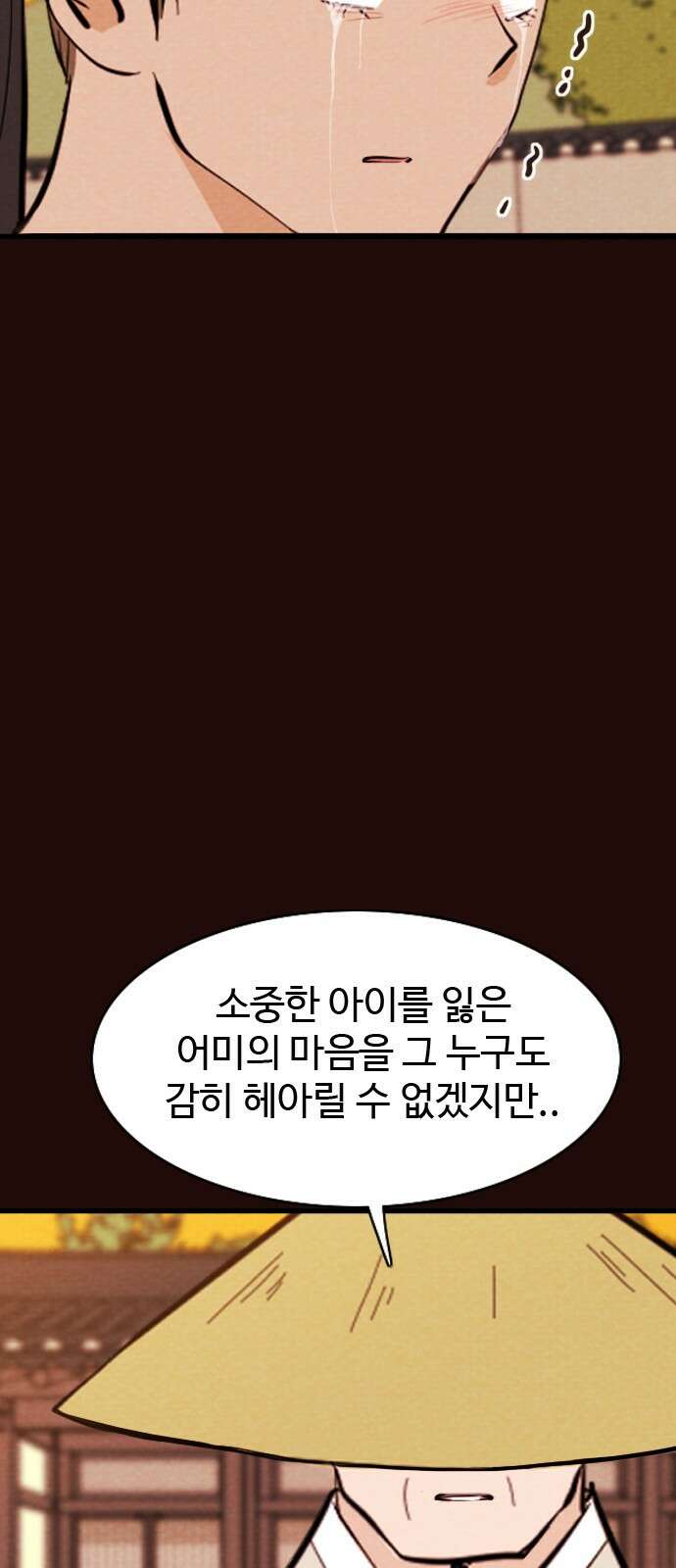 유월의 소한 119화 31