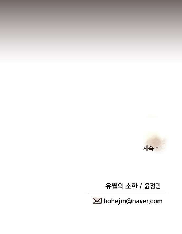 유월의 소한 119화 34