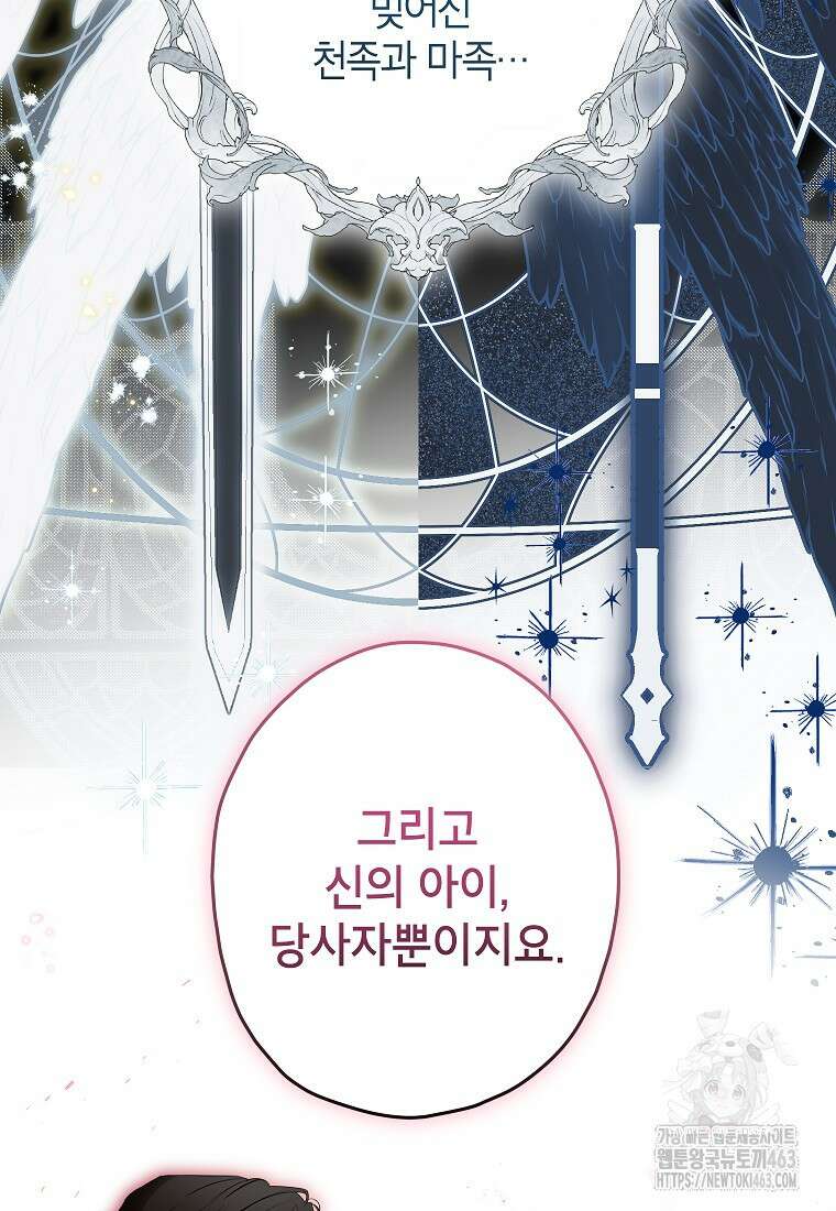 제가 어딘가 빙의를 한 것 같은데요 54화 3