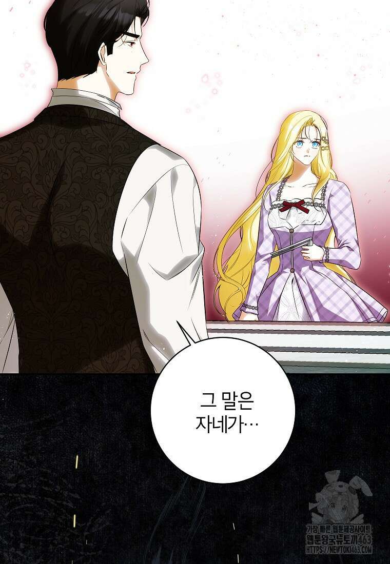 제가 어딘가 빙의를 한 것 같은데요 54화 4