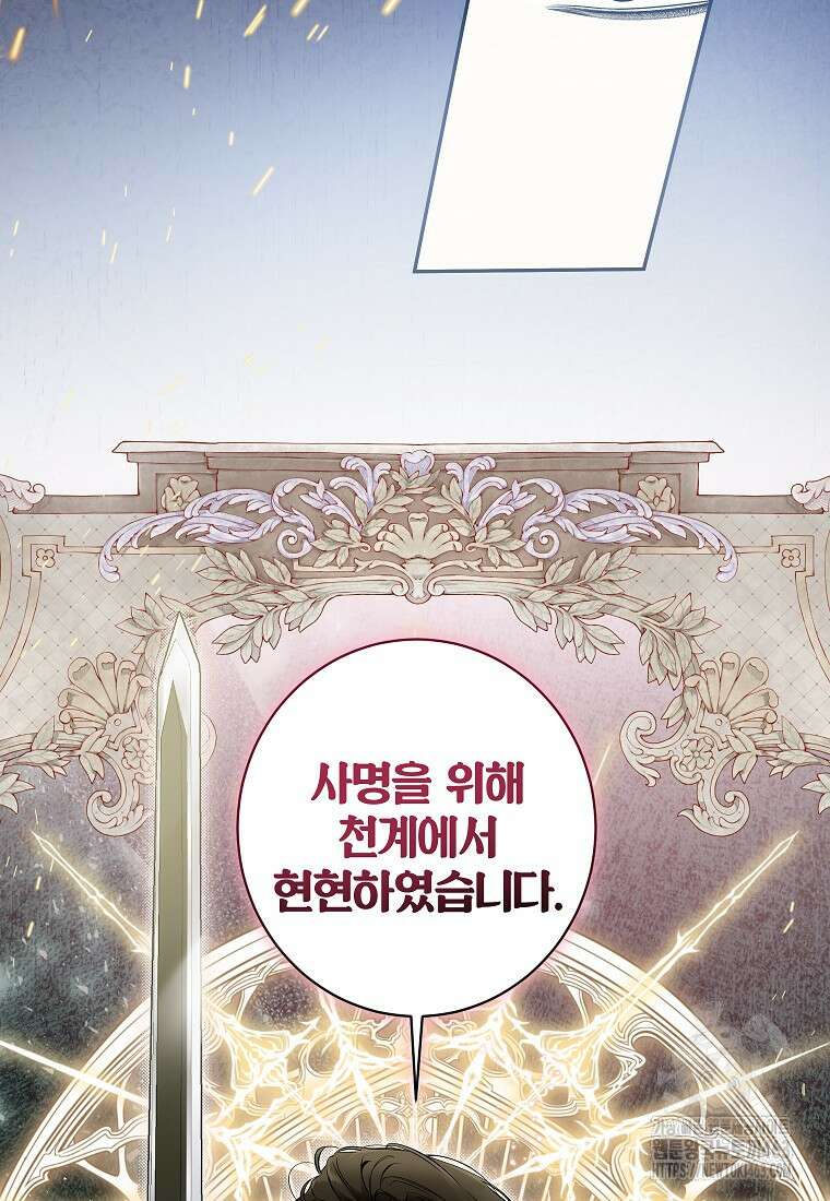 제가 어딘가 빙의를 한 것 같은데요 54화 6