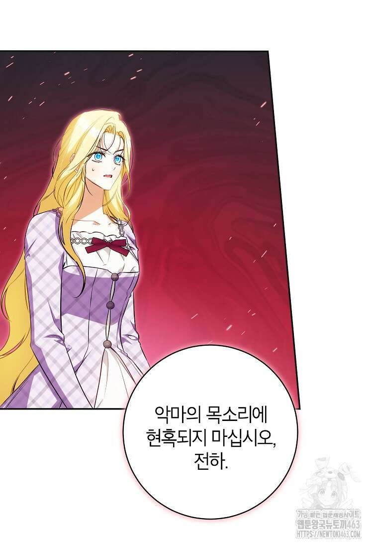 제가 어딘가 빙의를 한 것 같은데요 54화 10