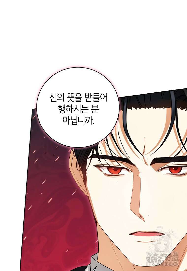 제가 어딘가 빙의를 한 것 같은데요 54화 11