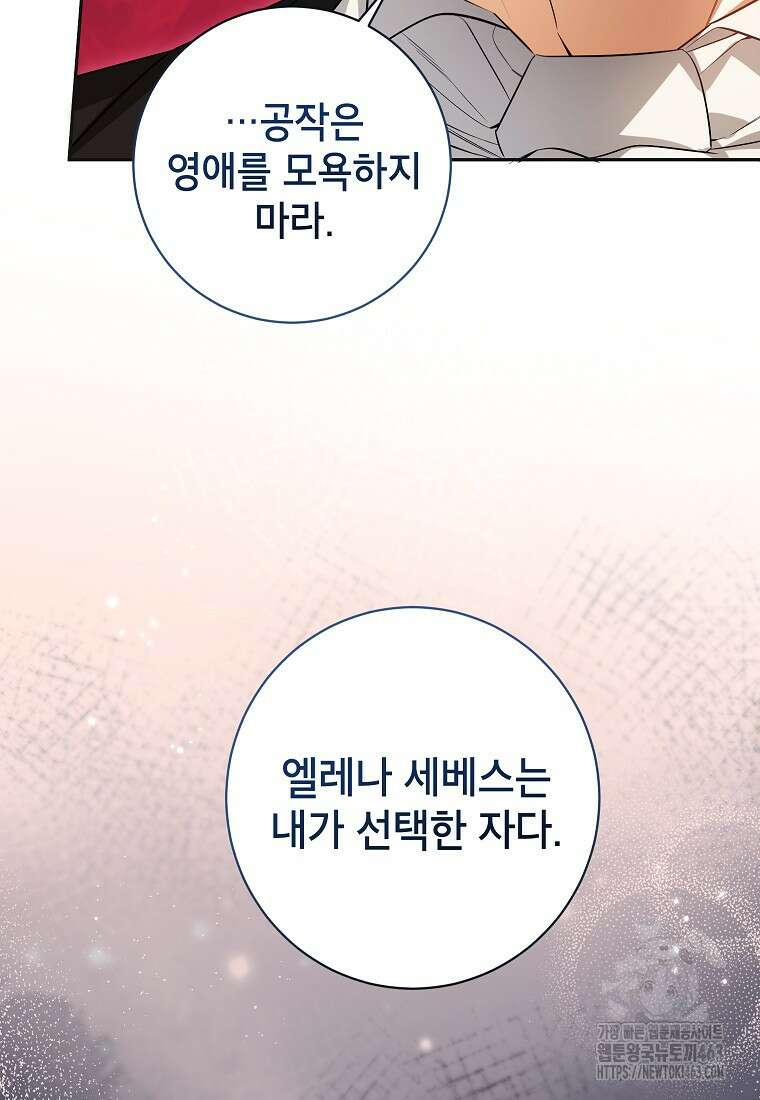 제가 어딘가 빙의를 한 것 같은데요 54화 12