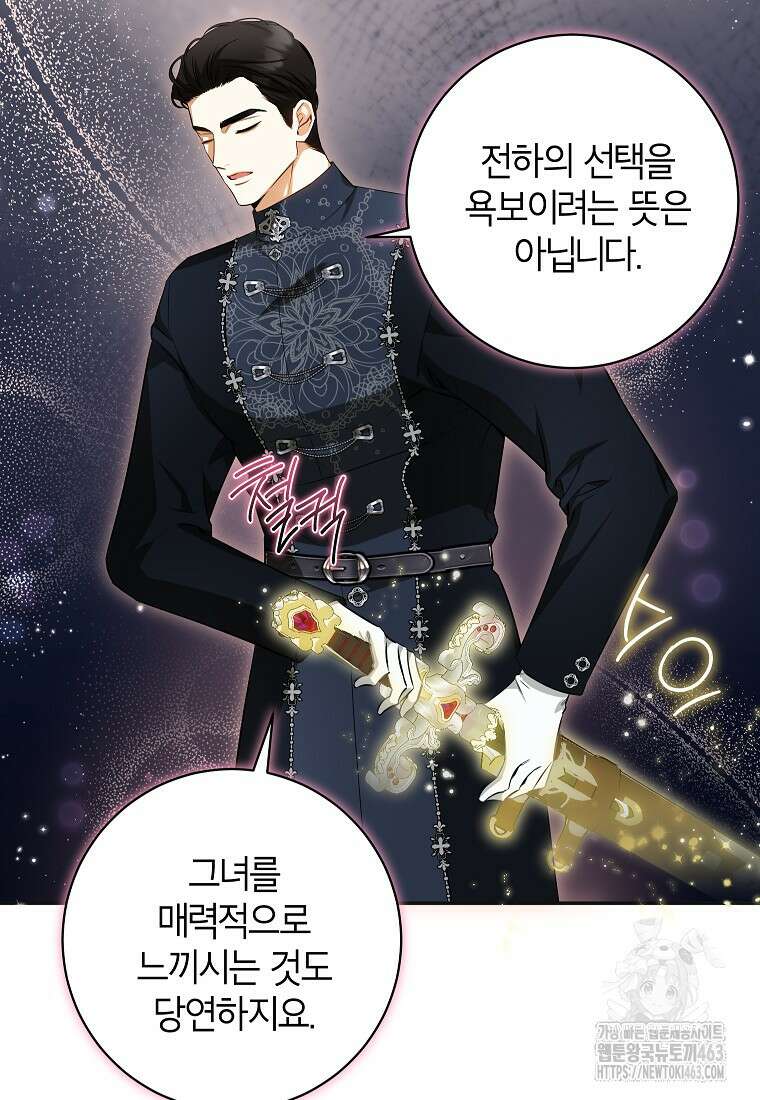 제가 어딘가 빙의를 한 것 같은데요 54화 13