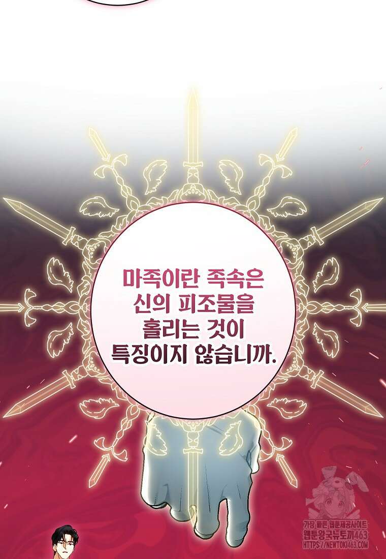 제가 어딘가 빙의를 한 것 같은데요 54화 14