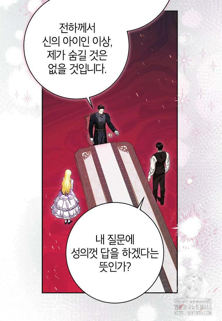 제가 어딘가 빙의를 한 것 같은데요 54화 16