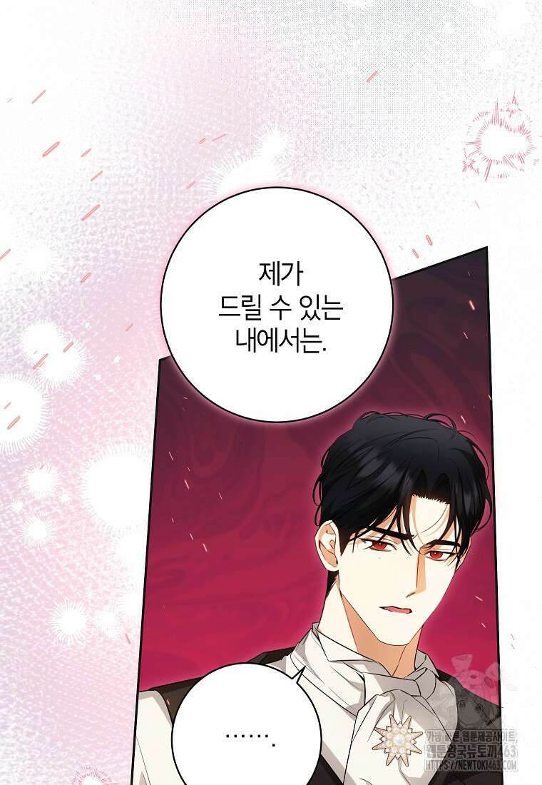 제가 어딘가 빙의를 한 것 같은데요 54화 17