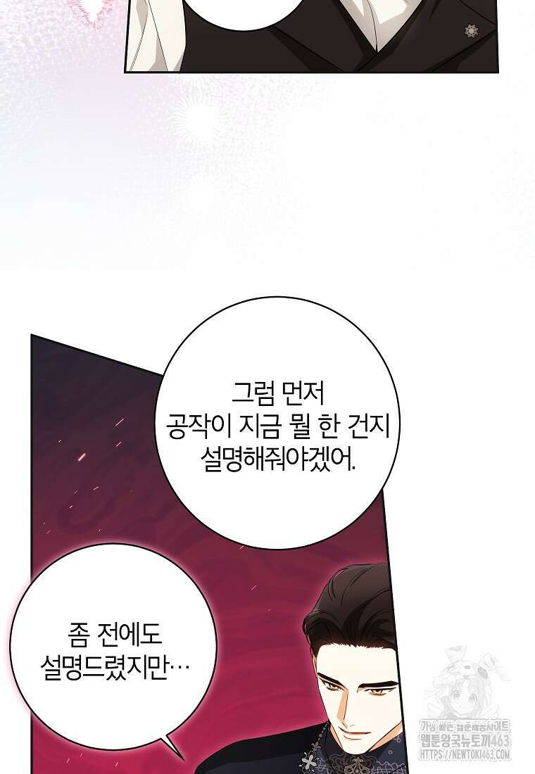 제가 어딘가 빙의를 한 것 같은데요 54화 18