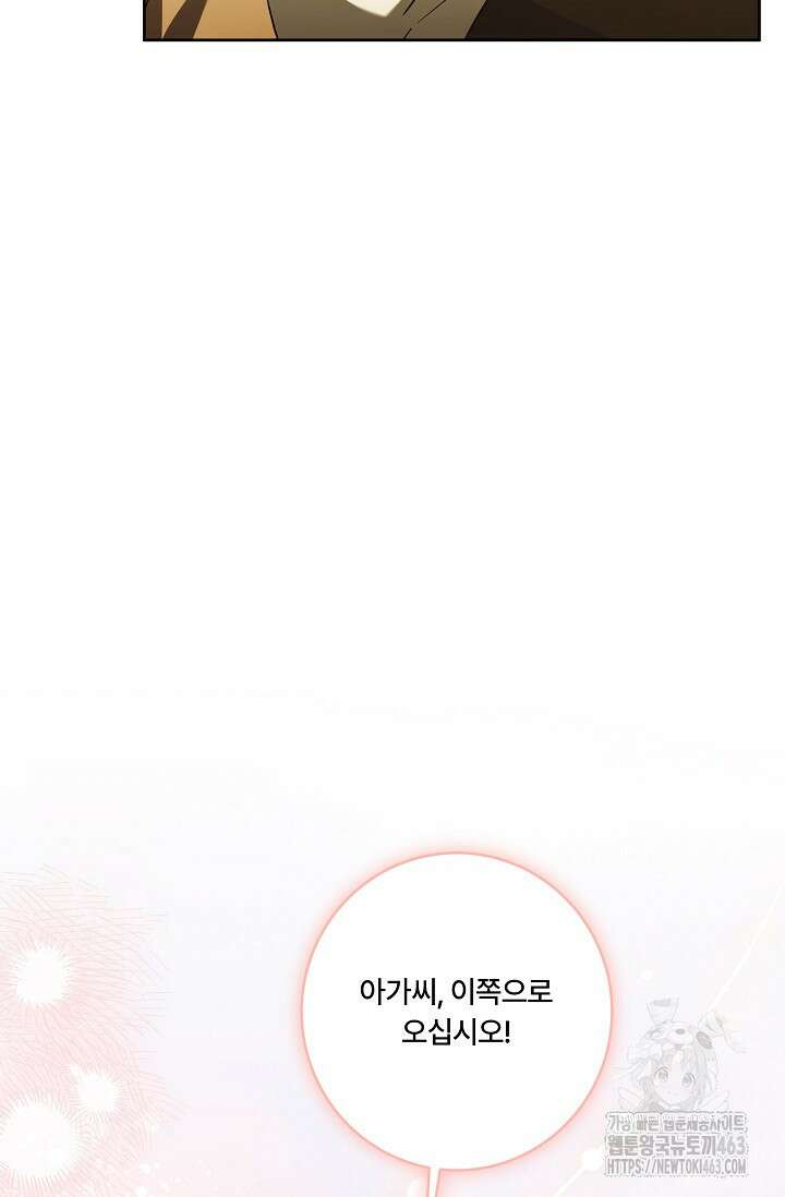 파혼한 영애는 엔딩 외엔 집착하지 않는다 49화 3